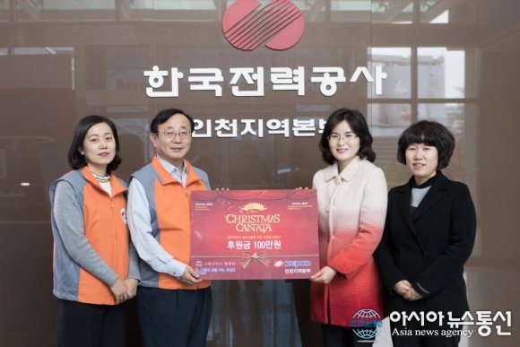 한국전력공사 인천지역본부, 특별한 선물을 하다