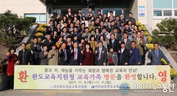 청송-완도교육지원청 영호남 교류 행사 가져