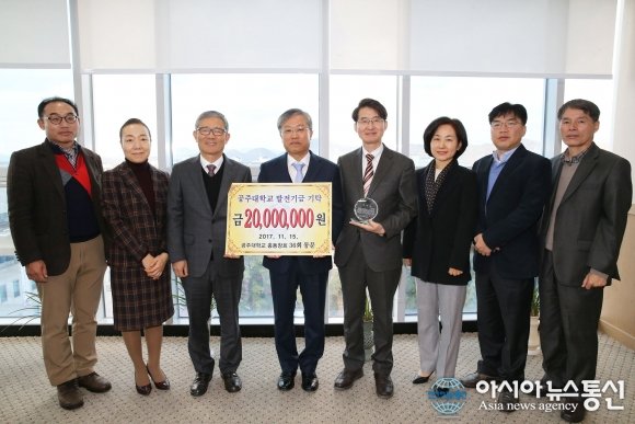 공주대 36회 동문들, 모교 발전기금으로 2천만원 기탁