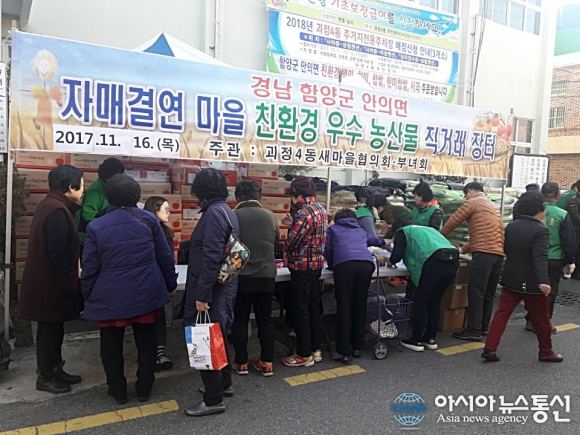 함양 안의면, 자매도시 부산 괴정4동 직거래장터