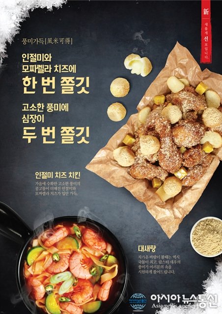 바른치킨, 겨울맞이 신메뉴 인절미 치즈 치킨·대새탕 출시
