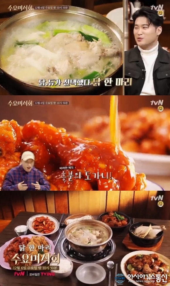 ‘수요미식회’ 닭 한 마리, 종로 ‘백부장집’ & 신도림 ‘강촌숯불닭갈비’…최자 X 개코 출연