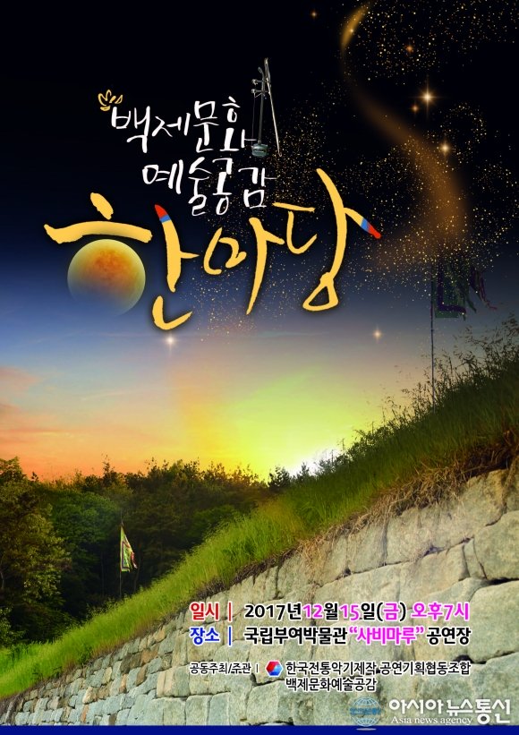 ‘백제문화예술공감 한마당’오는 15일 첫 공연