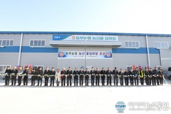 고성군, 동부농업협동조합 농산물 집하장 준공