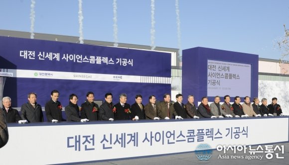 사이언스콤플렉스 기공식, 지역경제 활성화 신호탄