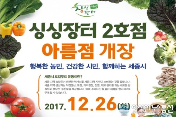 [단신]세종시 싱싱장터 2호점, 26일 아름동에 오픈