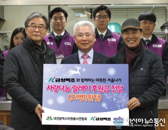 금성백조, 자원봉사와 후원금 5백만원 전달