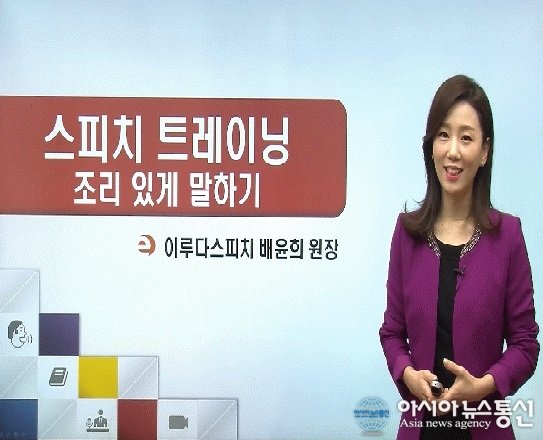 스피치학원 ‘이루다스피치’, 온라인강의 서비스 오픈