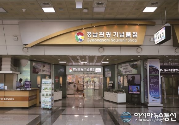 경상남도, 관광기념품 판매액 1억 초과 달성