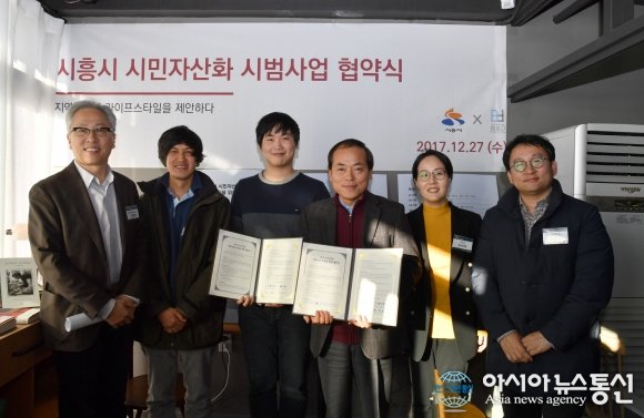 시흥시, 시민자산화 1호 협약식 개최
