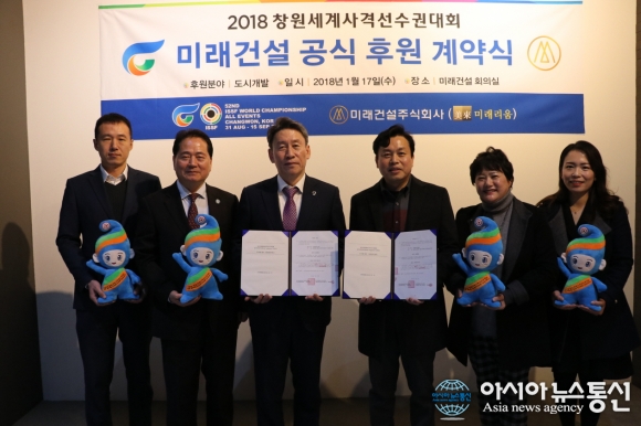 미래건설(주), ‘2018창원세계사격선수권대회’ 후원계약 체결