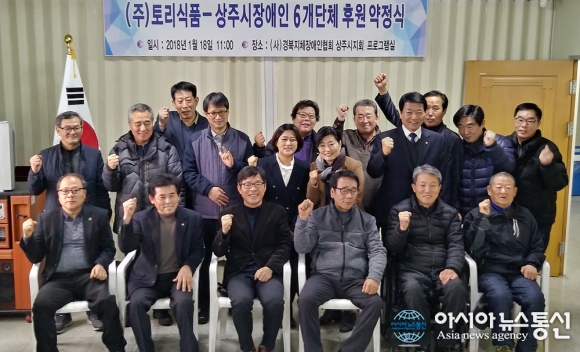 (주)토리식품, 상주지역 6개 장애인단체와 후원 약정식
