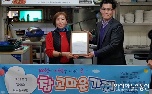 고성 ‘김영희 강남동태찜’, 참 고마운 가게 협약