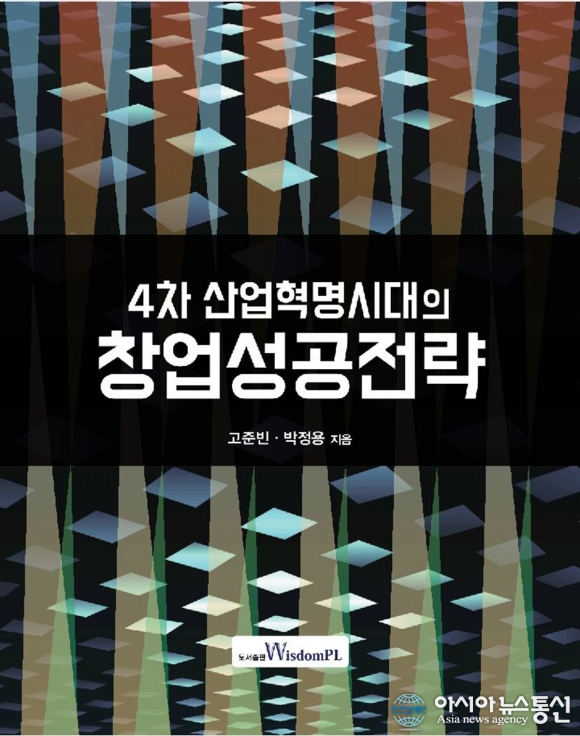 한밭대, 4차 산업혁명시대의 창업성공전략 교재 개발