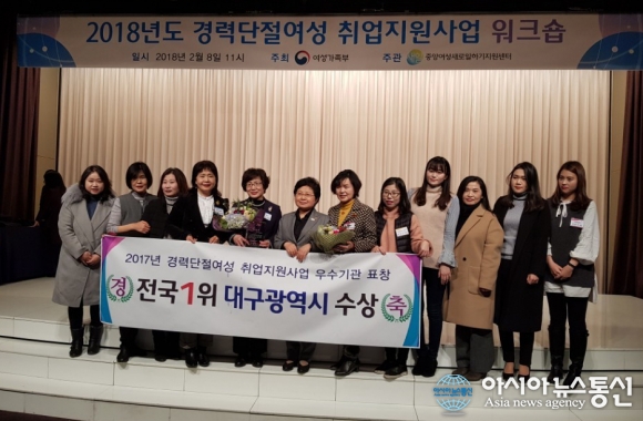 대구시 여성새로일하기센터 2년 연속 전국 1위