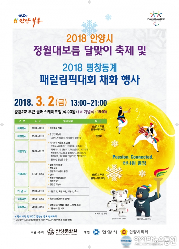 안양시, 정월대보름 달맞이 축제 개최