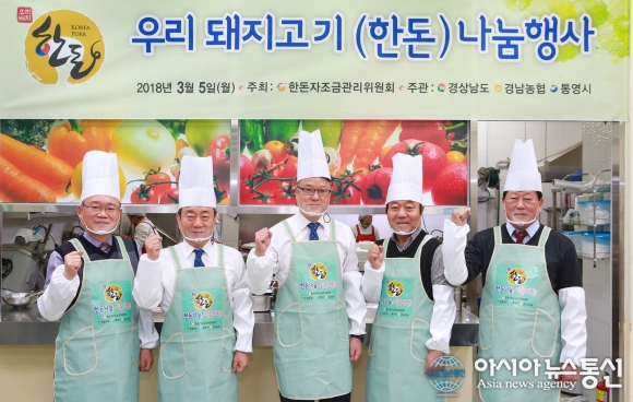 경남농협, 우리돼지 ‘한돈’ 드시고 건강하세요~!