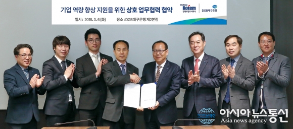 DGB경영컨설팅센터, 현대로템 기술교육원과 MOU