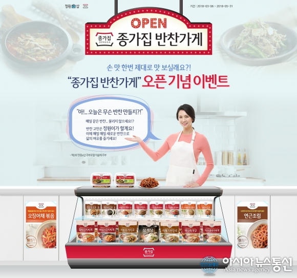 대상㈜ 정원e샵, 반찬 고민 해결 종가집 반찬가게 이벤트 진행