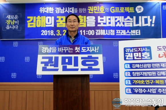 권민호 경남도지사 예비후보, 김해공약 발표