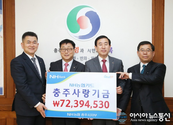 농협중앙회 충주시지부, 제휴카드 적립금 전달