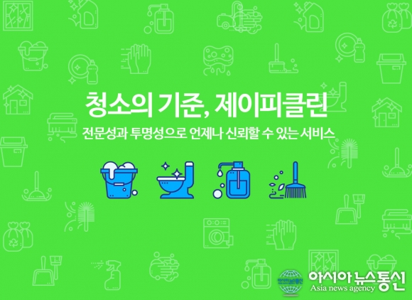 청소전문 ‘제이피클린’ 이사철 맞이 새집증후군 제거 할인 이벤트