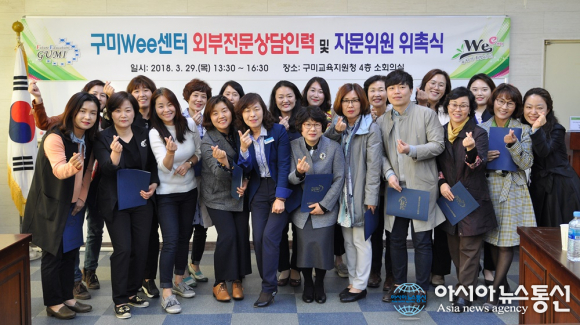 구미Wee센터 외부전문상담인력-자문위원 위촉식 가져