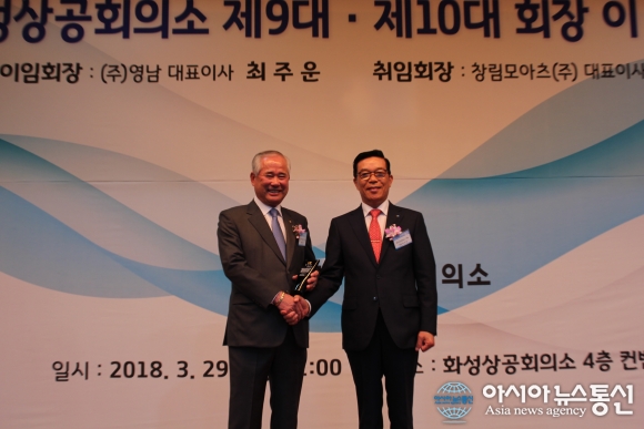 화성상공회의소 제9·10대 회장 이·취임식 개최