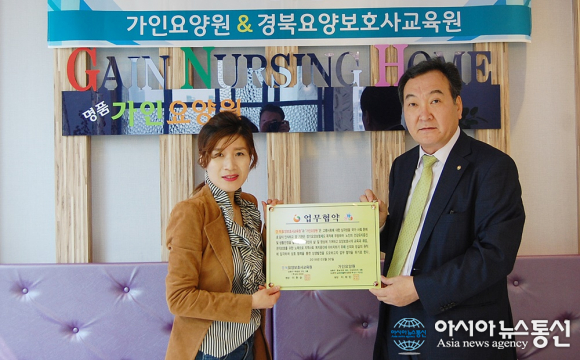 가인요양원-경북요양보호사교육원 업무 협약 체결