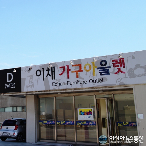 복합 문화공간 파주출판단지 속 대형 가구할인매장 이채가구아울렛의 봄맞이 혜택