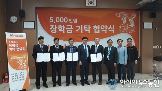 청주 (주)아임삭, 충북도교육청에 특성화고 발전기금 기탁