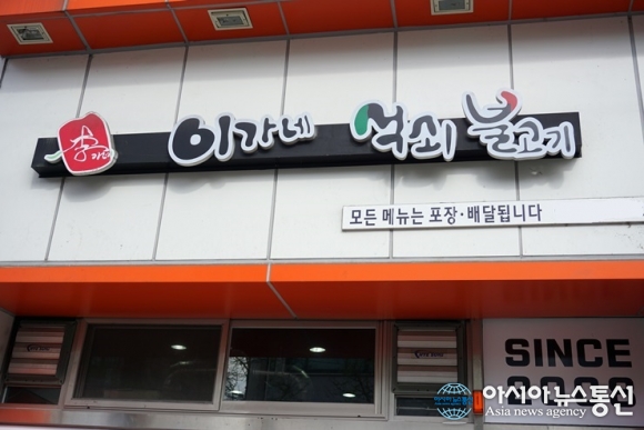 광주첨단맛집 ‘이가네석쇠불고기’에서 불 맛을 느껴보자