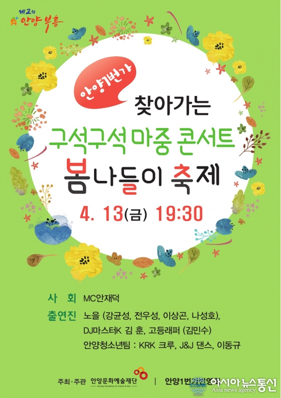 안양시, ‘안양1번가 봄나들이 축제’ 개최