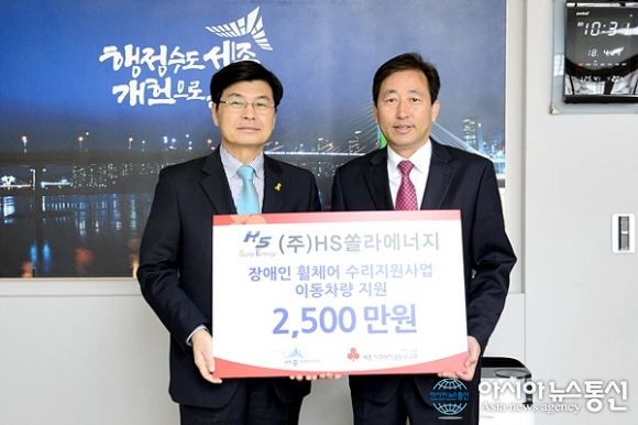 [단신]HS쏠라에너지, 세종시에 장애인돕기 성금 2500만원