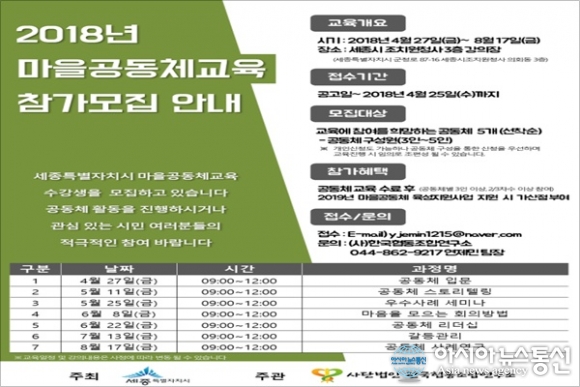 세종시, 25일까지 마을공동체 교육 수강생 모집