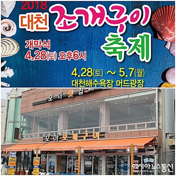 대천조개구이축제와 함께 즐기는 대천 맛집 탐방 ‘모아횟집’