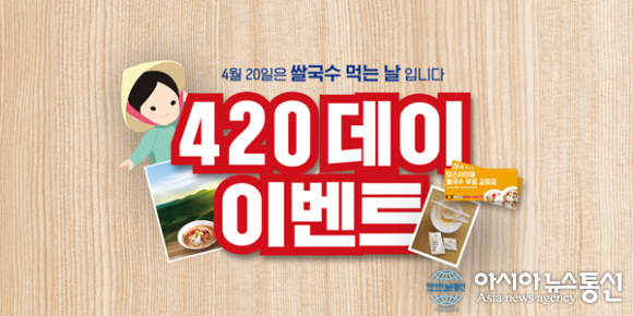 베트남쌀국수 ‘미스사이공’, ‘420데이 이벤트’ 성황리 마감