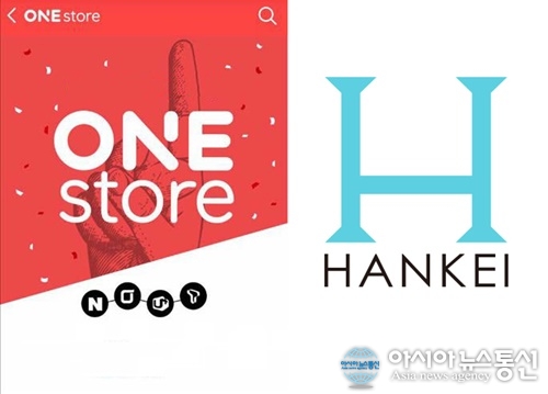 천연 코스메슈티컬 브랜드 ‘한케이’, 모바일 앱마켓인 ‘원스토어’에 입점 계약