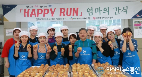 전주시자원봉사센터, 전주 알뜰맘 카페 회원 20명과 함께 아이들 간식 만들어 전달