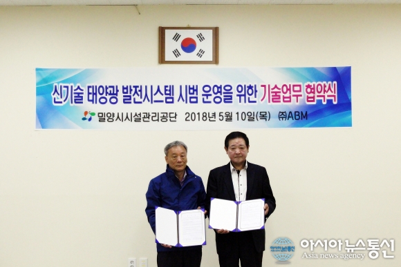 밀양시시설관리공단, ㈜ABM 기술 업무협약 체결