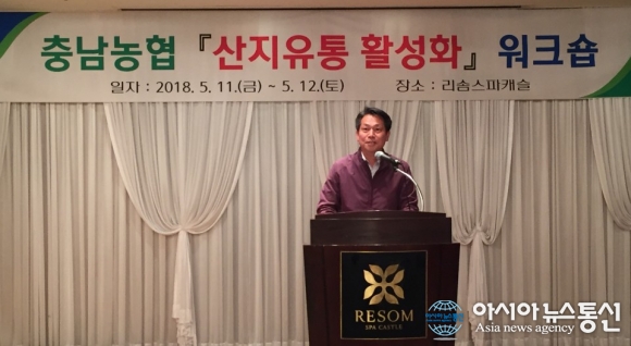 충남농협,‘농산물 산지유통활성화 워크숍’개최