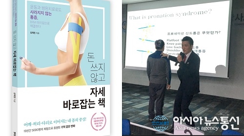 바른몸연구소 김재원 소장, ‘돈 쓰지 않고 자세 바로잡는 책’ 출간