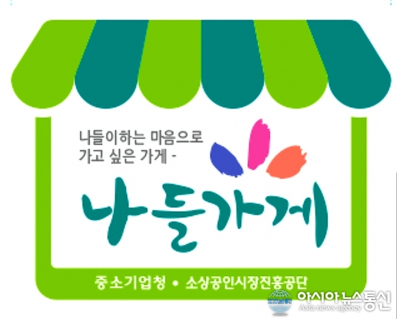 안산시 나들가게 지원사업‘2년 연속 우수기관 선정’