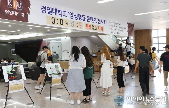 경일대, 양성평등 콘텐츠 전시회 열어