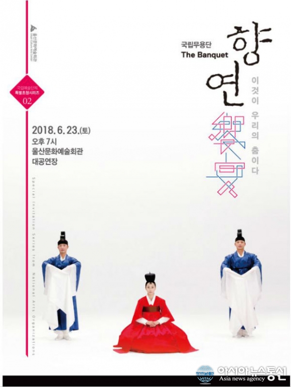 국립무용단 ‘향연’ 23일 울산공연