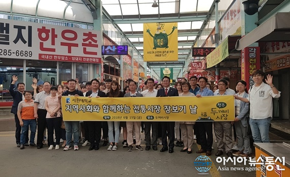 서원대학교, 전통시장 활성화 앞장