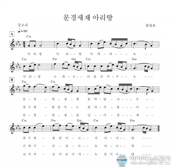 문경시, 문경새재아리랑 기준악보 제정 공표