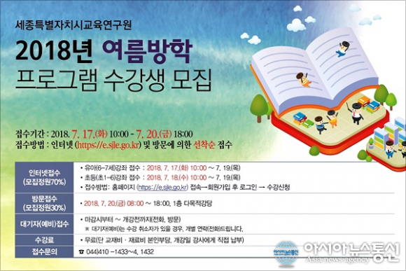 세종시교육연구원, 유아-초등생 방학 프로그램 운영