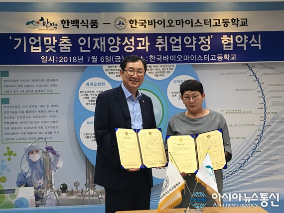 한국바이오마이스터고, (주)한백식품과 산학협력 체결