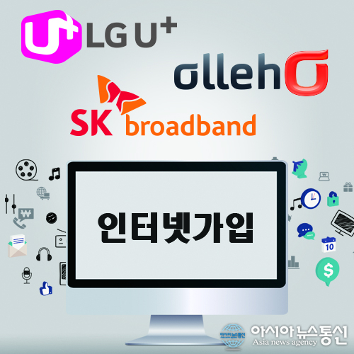 LG SK KT 초고속 인터넷가입, 소비자에게 유리한 가입 방법은?